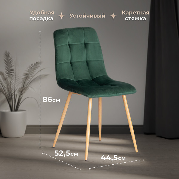Изображение товара Стул Tetchair Chilly (металл/вельвет, темно-зеленый/натуральный)