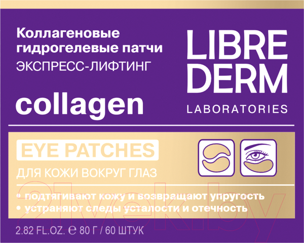 Изображение товара Патчи под глаза Librederm Коллаген Экспресс-лифтинг (60шт)