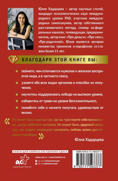 Изображение товара Книга АСТ Про секс. Все об удовольствии и наслаждении / 9785171593377 (Хадарцева Ю.А.)
