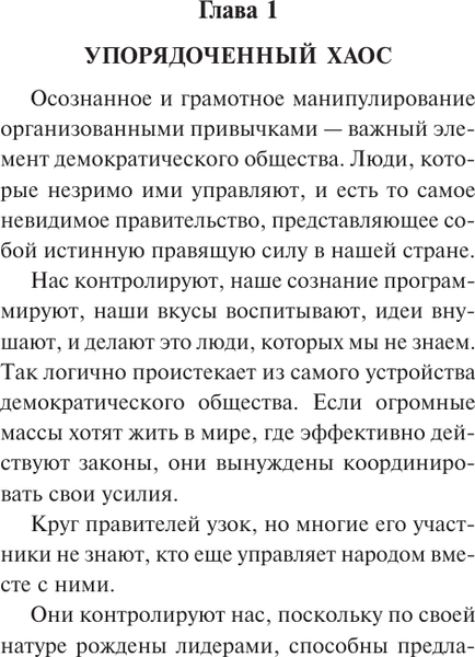 Изображение товара Книга АСТ Пропаганда, мягкая обложка (Бернейс Эдвард)