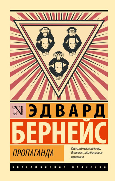 Изображение товара Книга АСТ Пропаганда, мягкая обложка (Бернейс Эдвард)