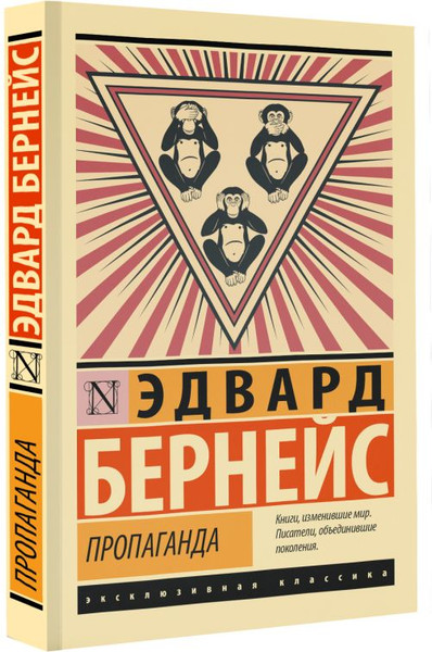 Изображение товара Книга АСТ Пропаганда, мягкая обложка (Бернейс Эдвард)