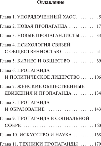 Изображение товара Книга АСТ Пропаганда, мягкая обложка (Бернейс Эдвард)