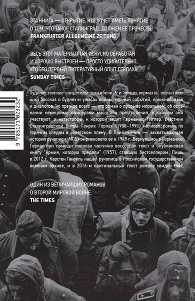 Изображение товара Книга АСТ Прорыв под Сталинградом / 9785171023232 (Герлах Г.)