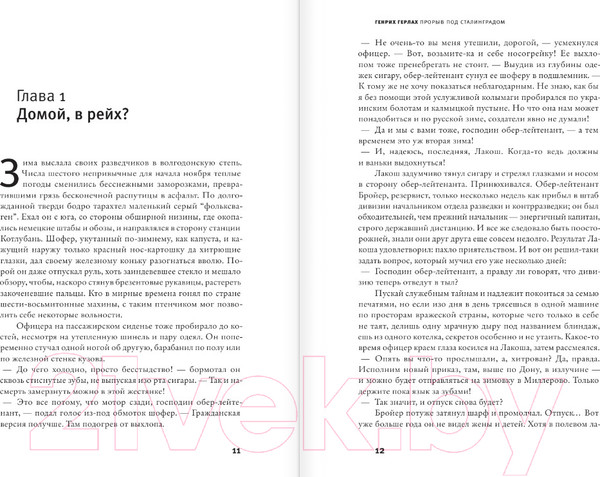 Изображение товара Книга АСТ Прорыв под Сталинградом / 9785171023232 (Герлах Г.)