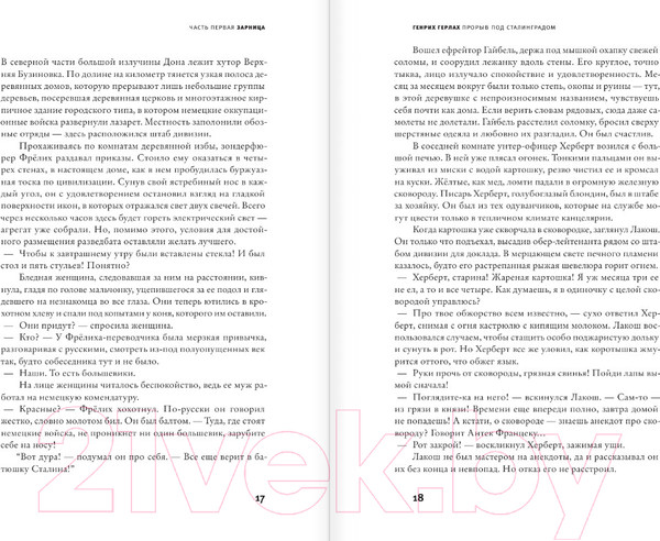 Изображение товара Книга АСТ Прорыв под Сталинградом / 9785171023232 (Герлах Г.)