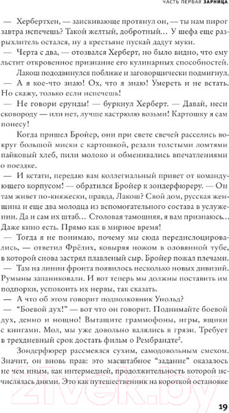 Изображение товара Книга АСТ Прорыв под Сталинградом / 9785171023232 (Герлах Г.)