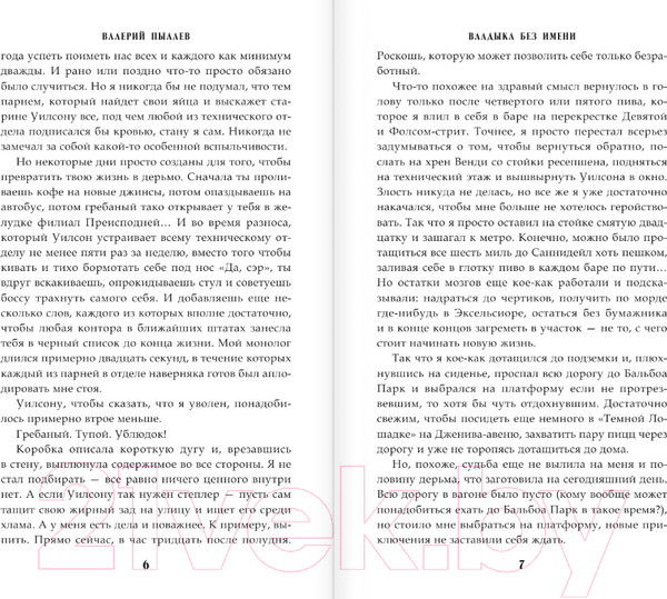 Изображение товара Книга АСТ Пятый посланник. Владыка без имени / 9785171595388 (Пылаев В.)