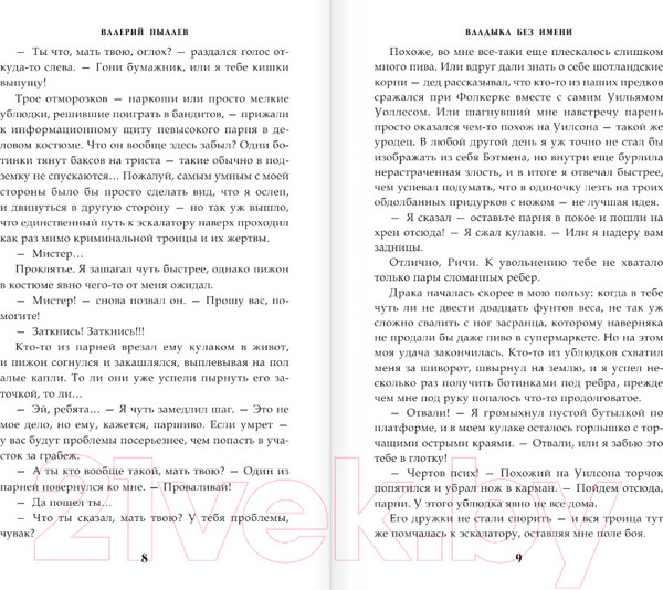 Изображение товара Книга АСТ Пятый посланник. Владыка без имени / 9785171595388 (Пылаев В.)