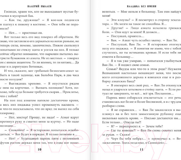 Изображение товара Книга АСТ Пятый посланник. Владыка без имени / 9785171595388 (Пылаев В.)