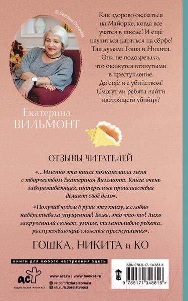 Изображение товара Книга АСТ Раз улика, два улика! / 9785171348816 (Вильмонт Е.Н.)