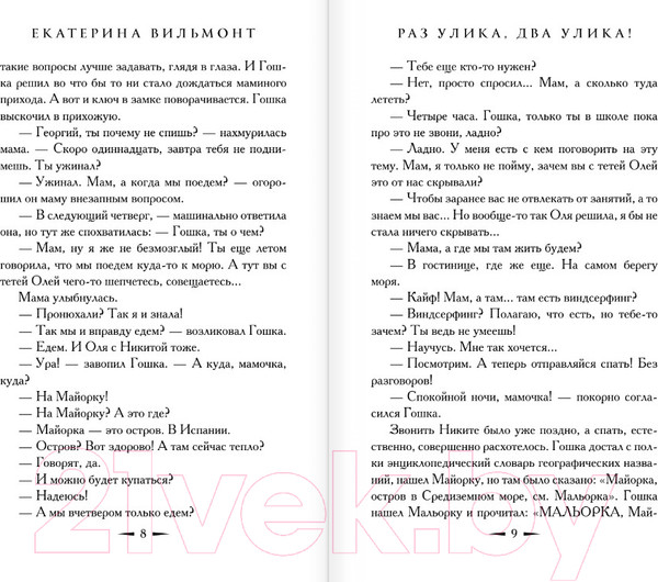 Изображение товара Книга АСТ Раз улика, два улика! / 9785171348816 (Вильмонт Е.Н.)