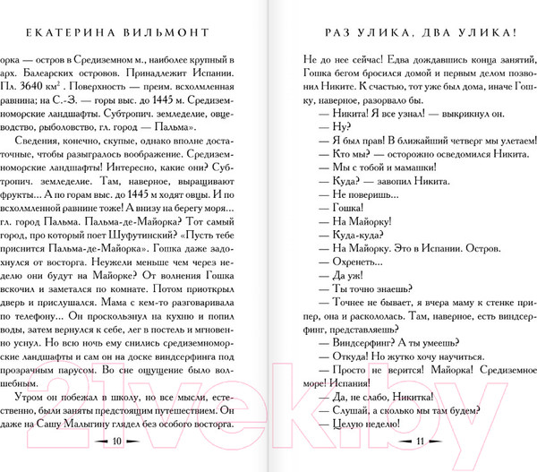 Изображение товара Книга АСТ Раз улика, два улика! / 9785171348816 (Вильмонт Е.Н.)