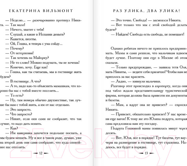 Изображение товара Книга АСТ Раз улика, два улика! / 9785171348816 (Вильмонт Е.Н.)