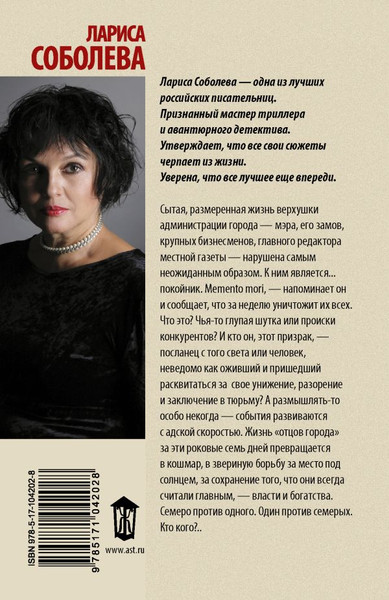 Изображение товара Книга АСТ Рандеву с покойником, мягкая обложка (Соболева Лариса)