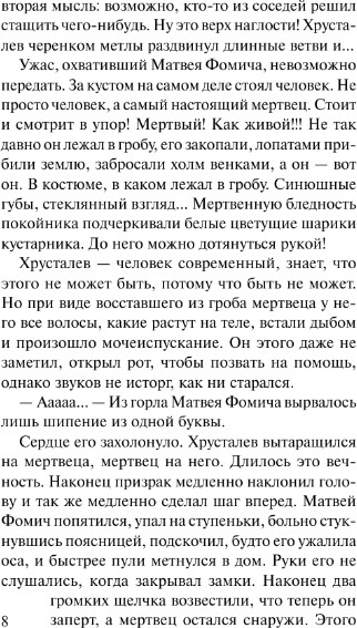 Изображение товара Книга АСТ Рандеву с покойником, мягкая обложка (Соболева Лариса)