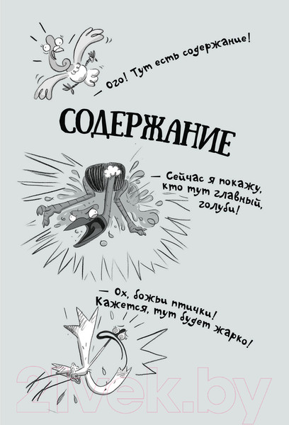 Изображение товара Книга АСТ Реальные голуби побеждают зло / 9785171331115 (Макдональд Э., Вуд Б.)