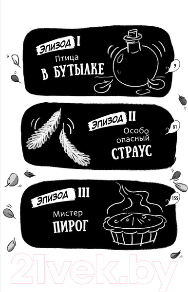 Изображение товара Книга АСТ Реальные голуби побеждают зло / 9785171331115 (Макдональд Э., Вуд Б.)