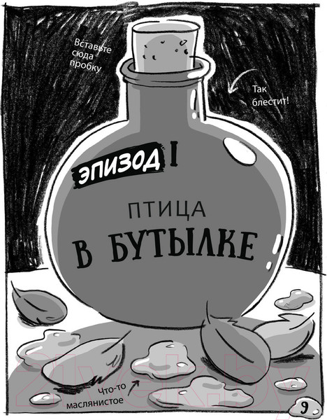 Изображение товара Книга АСТ Реальные голуби побеждают зло / 9785171331115 (Макдональд Э., Вуд Б.)