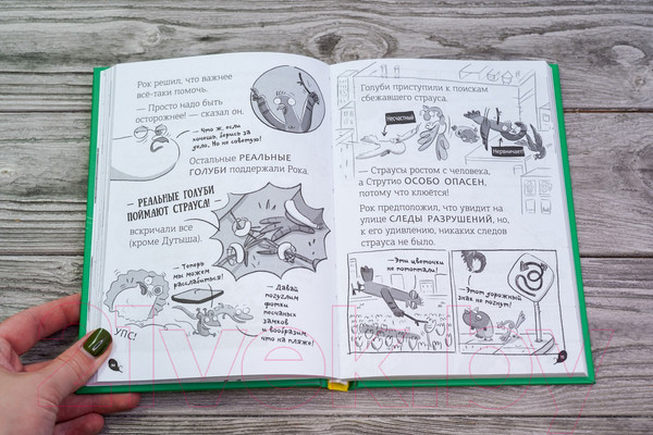 Изображение товара Книга АСТ Реальные голуби побеждают зло / 9785171331115 (Макдональд Э., Вуд Б.)