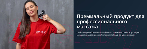 Изображение товара Массажный пистолет Bradex Мини Дельта / KZ 1425 (4 насадки)