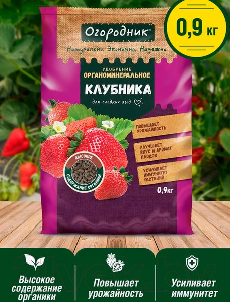 Изображение товара Удобрение Огородник Для клубники органоминеральное (900г)
