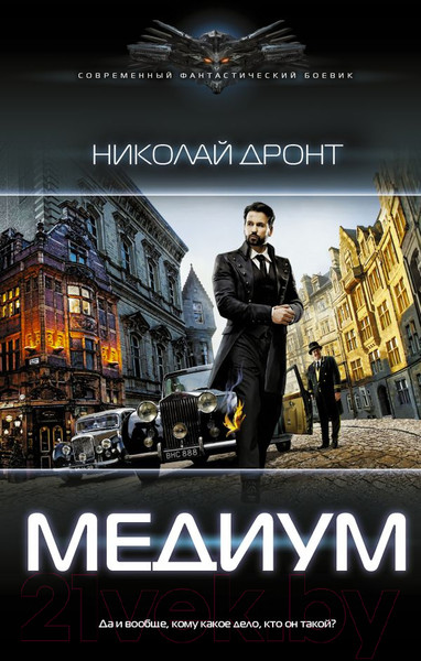Художественная книга АСТ Медиум / 9785171601188 (Дронт Н.) — фото 5