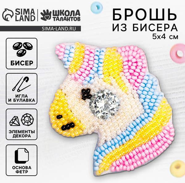Изображение товара Набор для создания украшений Школа талантов Вышивка бисером. Брошь. Сказочный единорог / 9500166