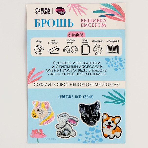 Изображение товара Набор для создания украшений Школа талантов Вышивка бисером. Брошь. Сказочный единорог / 9500166