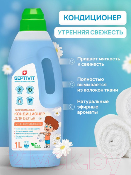 Изображение товара Кондиционер для белья Septivit Утренняя свежесть (1л)