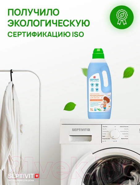 Изображение товара Кондиционер для белья Septivit Утренняя свежесть (1л)