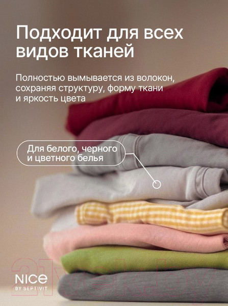 Изображение товара Гель для стирки NICE by Septivit Для всех видов тканей (1л)