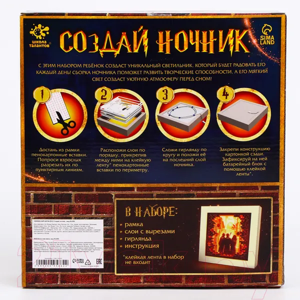 Изображение товара Набор для творчества Школа талантов Создай ночник. Волшебники / 10095862