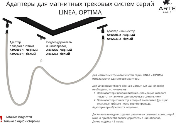 Изображение товара Адаптер для шинопровода Arte Lamp Loop A492006-2