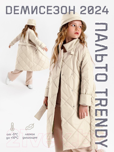 Изображение товара Пальто детское Amarobaby Trendy / AB-OD22-TRENDY29/33-128  (молочный, р.128-134)
