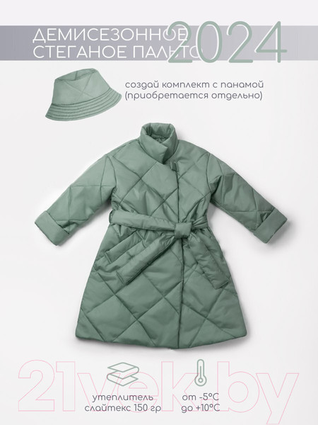 Изображение товара Пальто детское Amarobaby Trendy / AB-OD22-TRENDY29/39-134  (фисташковый, р.134-140)