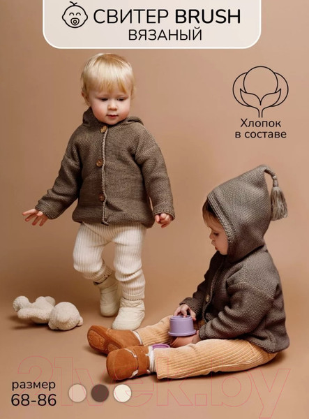 Изображение товара Кофта для малышей Amarobaby Brush / AB-OD23-BR26/12-68  (коричневый, р.68)