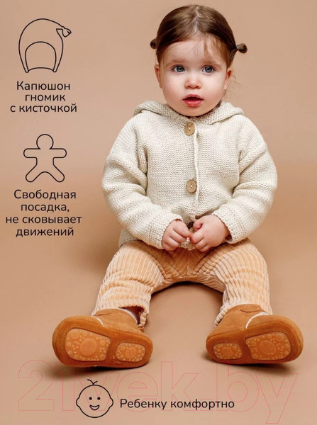 Изображение товара Кофта для малышей Amarobaby Brush / AB-OD23-BR26/33-68  (молочный, р.68)