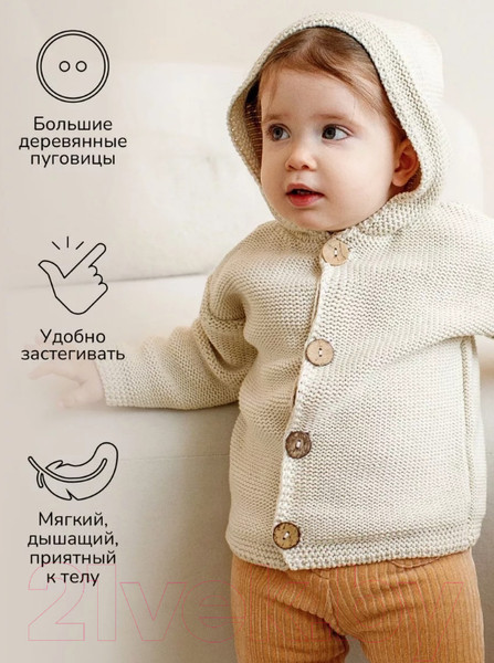 Изображение товара Кофта для малышей Amarobaby Brush / AB-OD23-BR26/33-68  (молочный, р.68)