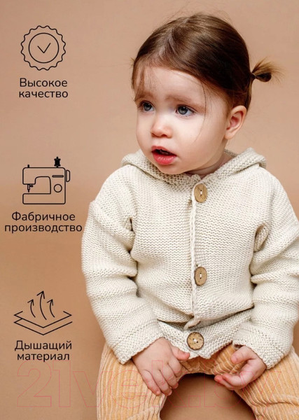 Изображение товара Кофта для малышей Amarobaby Brush / AB-OD23-BR26/33-68  (молочный, р.68)