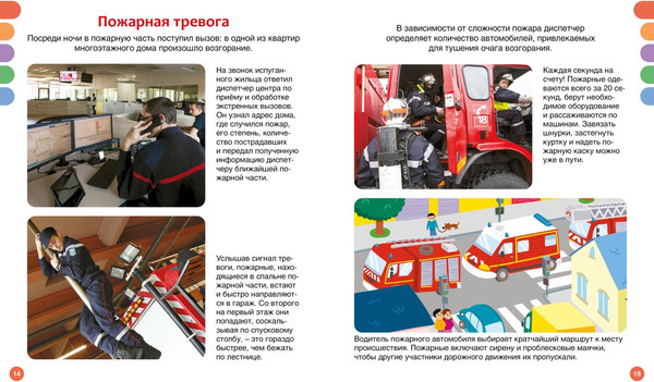 Изображение товара Энциклопедия Махаон Пожарные и спасатели, твердая обложка (Симон Филипп, Буэ Мари-Лор)