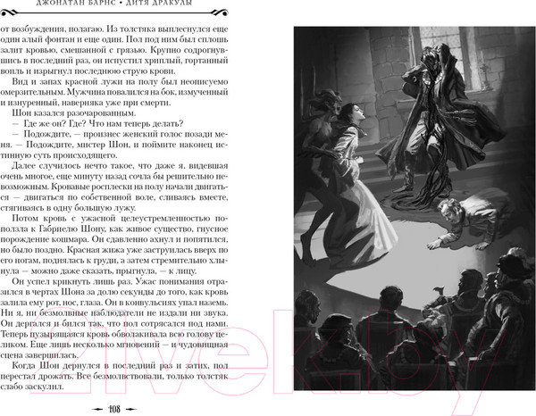 Изображение товара Книга Азбука Дитя Дракулы / 9785389247529 (Барнс Дж.)