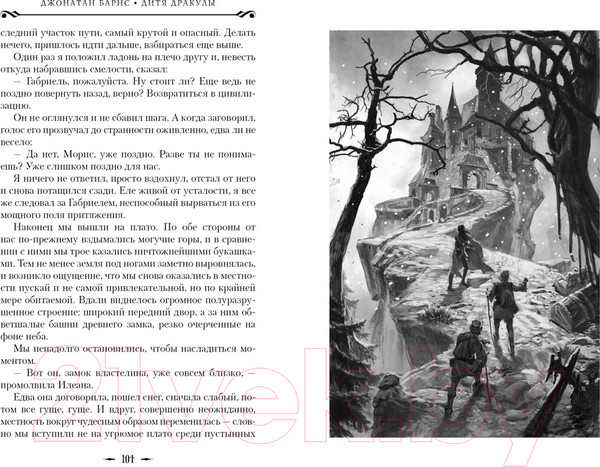 Изображение товара Книга Азбука Дитя Дракулы / 9785389247529 (Барнс Дж.)