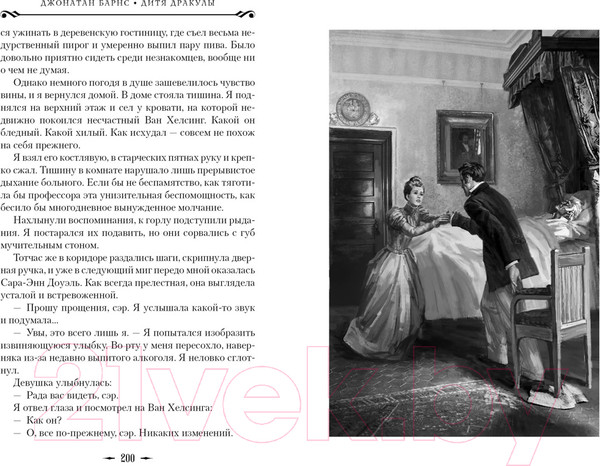 Изображение товара Книга Азбука Дитя Дракулы / 9785389247529 (Барнс Дж.)