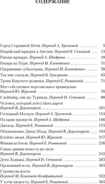 Изображение товара Книга Азбука Город Страшной Ночи и другие мистические истории, мягкая обложка (Киплинг Редьярд)