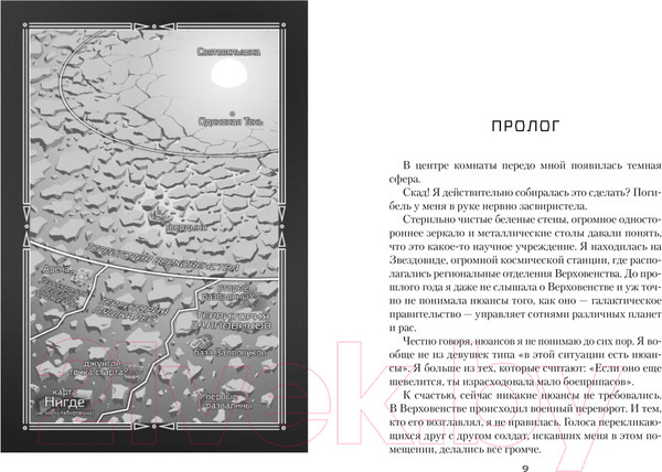 Изображение товара Книга Азбука Цитоник / 9785389235984 (Сандерсон Б.)