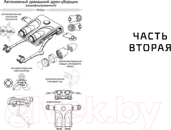 Изображение товара Книга Азбука Цитоник / 9785389235984 (Сандерсон Б.)