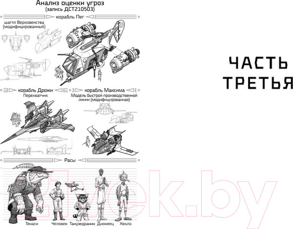 Изображение товара Книга Азбука Цитоник / 9785389235984 (Сандерсон Б.)
