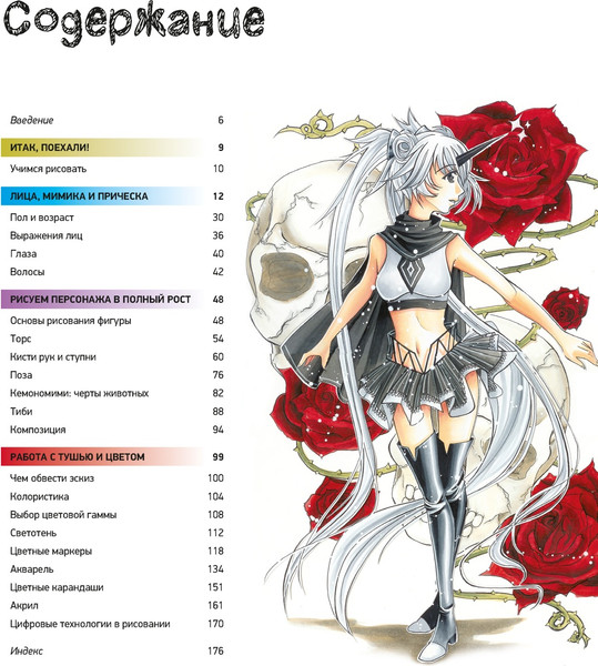 Изображение товара Книга КоЛибри Манга. Полный курс по рисованию персонажей / 9785389241718 (Горел Саманта, мягкая обложка)