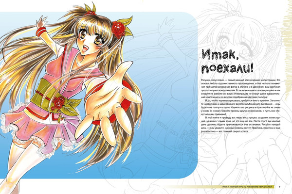 Изображение товара Книга КоЛибри Манга. Полный курс по рисованию персонажей / 9785389241718 (Горел Саманта, мягкая обложка)